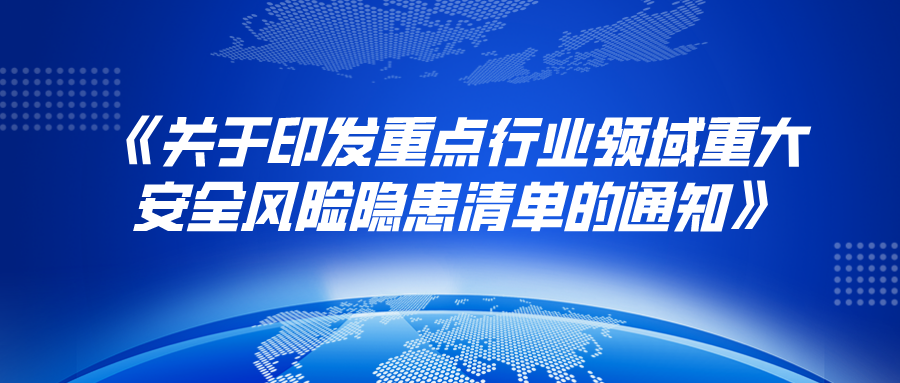 危险化学品企业重大安全风险隐患20条，速收藏！