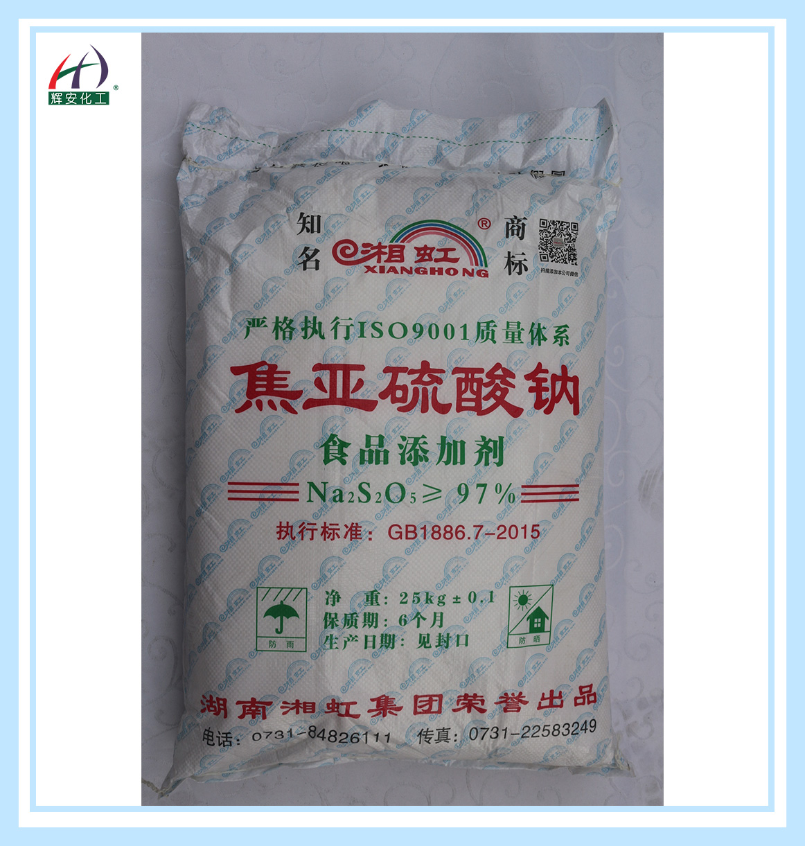 焦亚硫酸钠