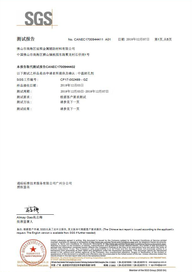 中温封孔SGS