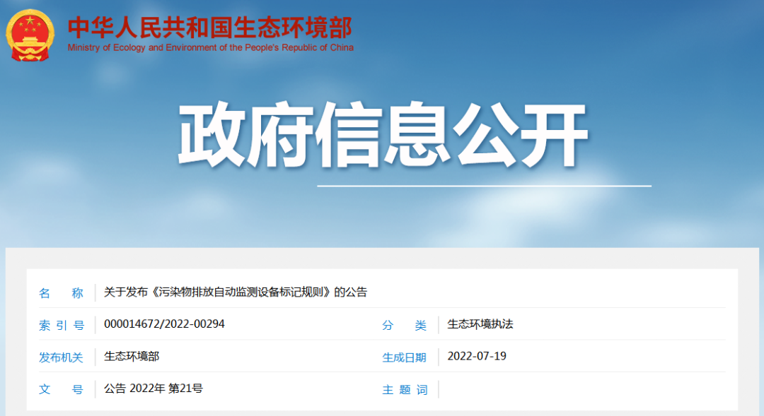 快讯！生态环境部印发新规：标记为无效的自
